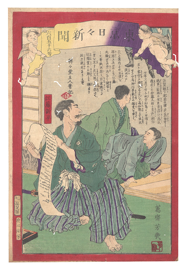 芳幾「東京日々新聞　656号」