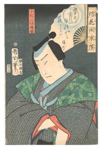 詞花開末広　小松三位惟盛