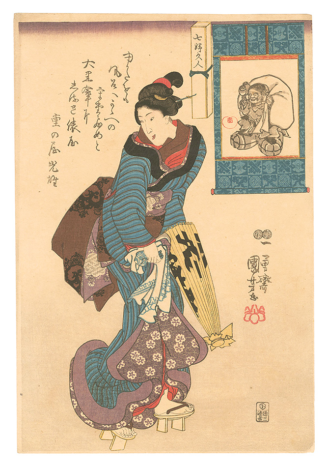 国芳「七婦久人　大黒」