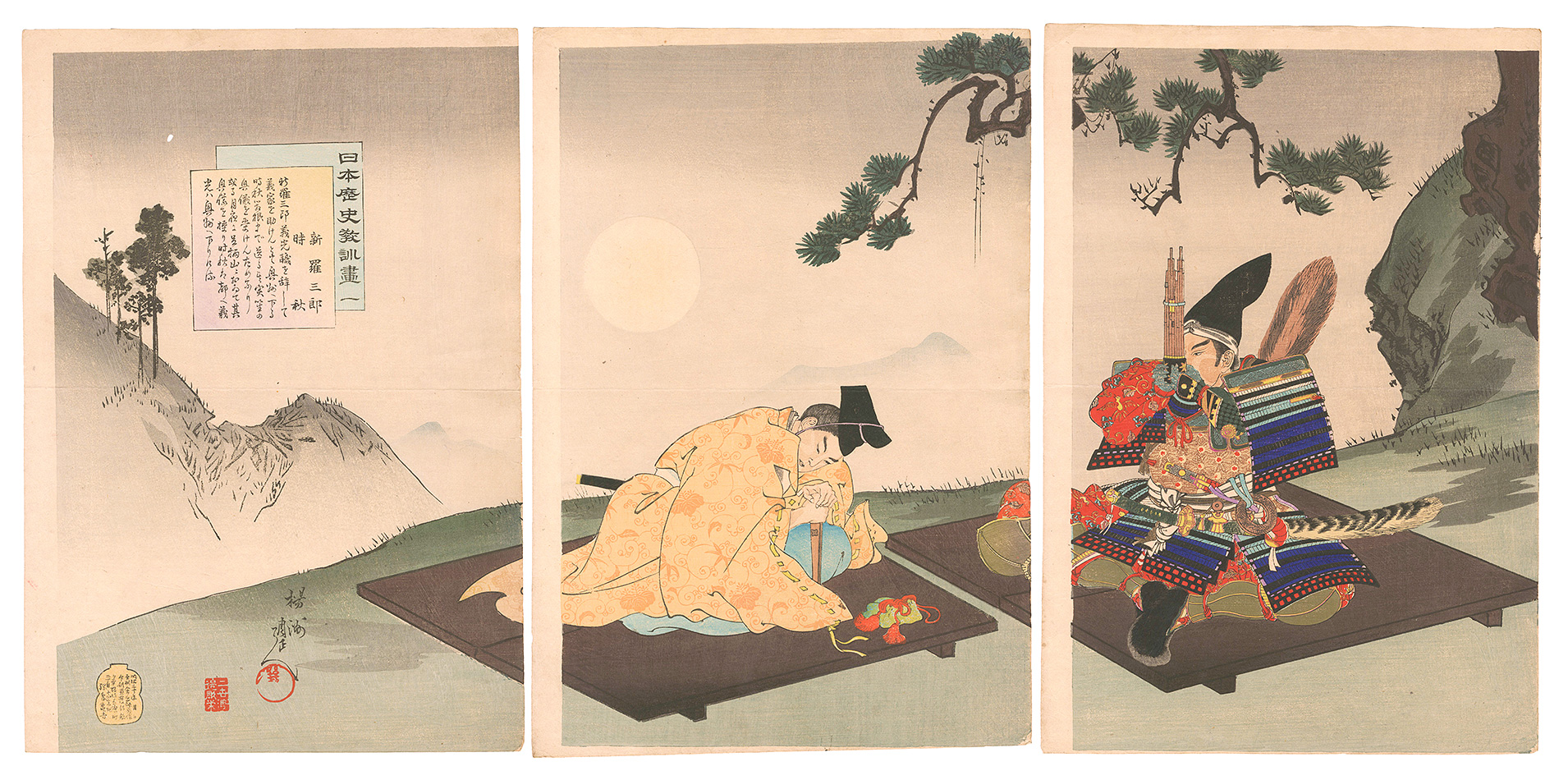 周延「日本歴史教訓画　一 新羅三郎 時秋」