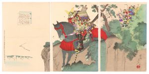 周延「鵯越」