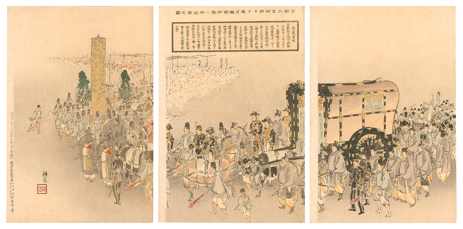 耕挙「御大喪画報」