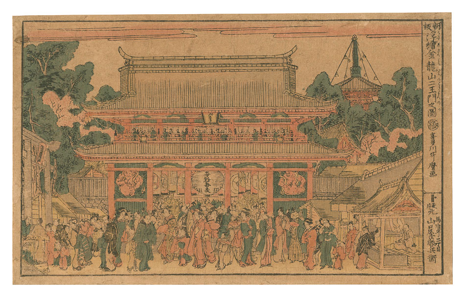 歌麿「新板浮絵金龍山二王門之図」