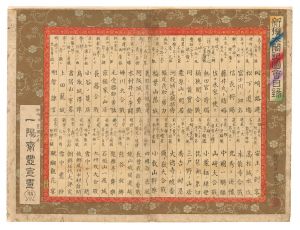 新撰太閤記図会目録
