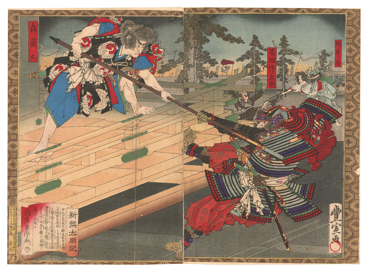 豊宣「新撰太閤記　本能寺合戦」