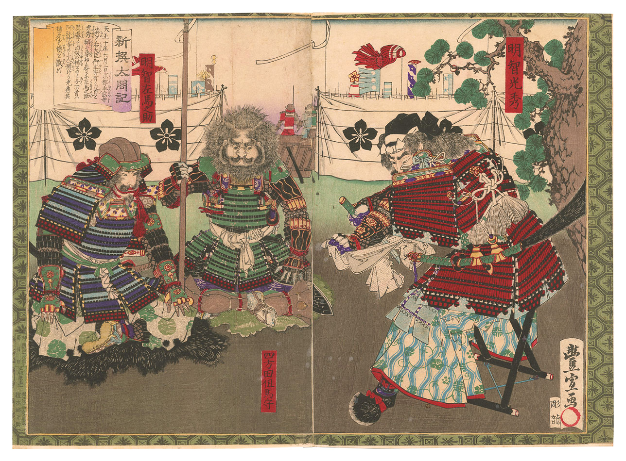 豊宣「新撰太閤記　光秀ノ述懐」