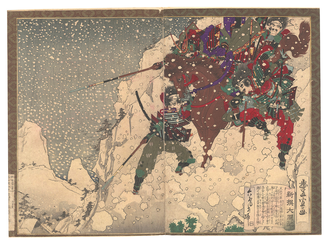 豊宣「新撰太閤記　雪中サラサラ越」