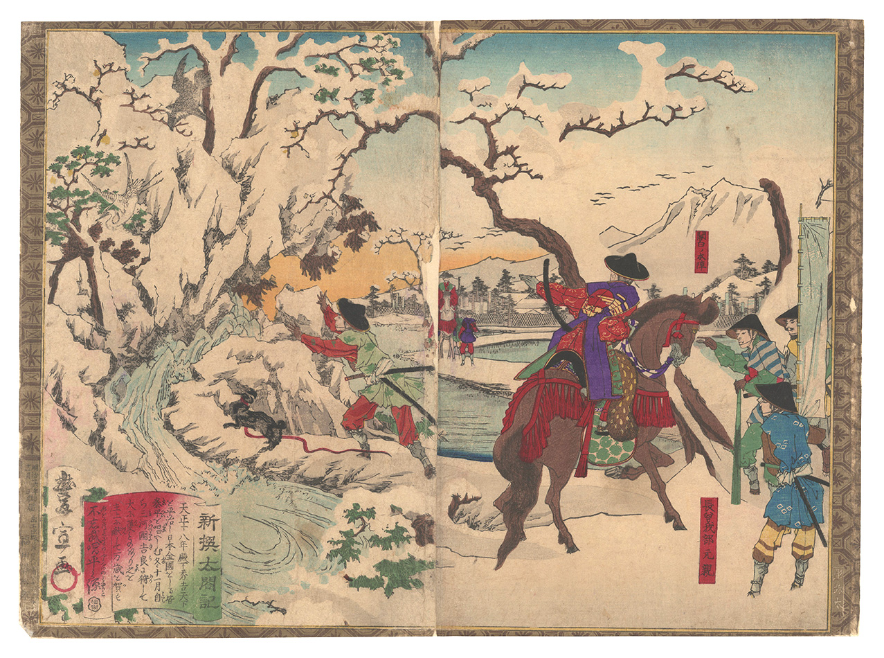 豊宣「新撰太閤記　雪中鷹狩」