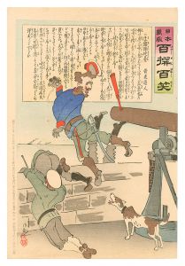 清親「日本万歳百撰百笑　迂露隊砲台 骨皮道人」