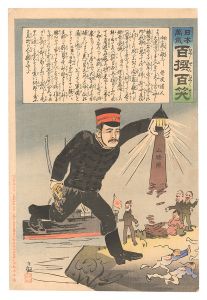 清親「日本万歳百撰百笑　向ふ処に敵なし 骨皮道人」
