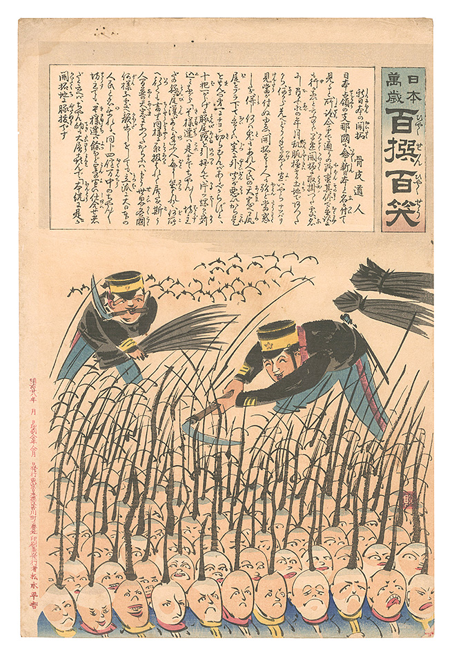 清親「日本万歳百撰百笑　新日本の開拓 骨皮道人」