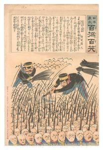 清親「日本万歳百撰百笑　新日本の開拓 骨皮道人」