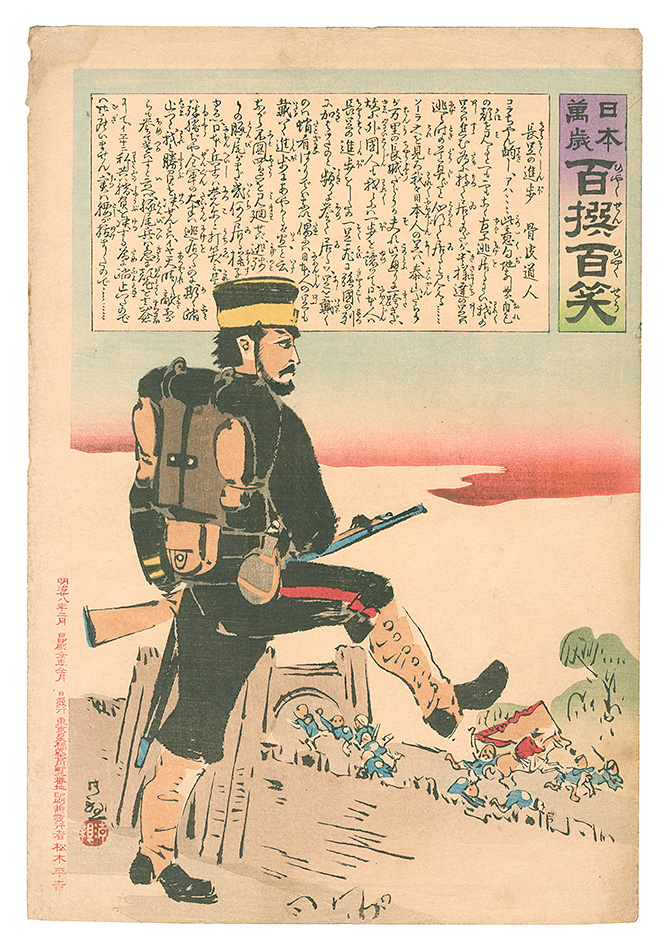 清親「日本万歳百撰百笑　長足の進歩 骨皮道人」