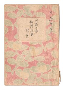 川瀬巴水 創作板画解説