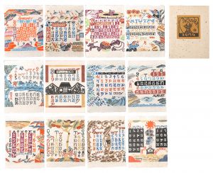 Serizawa Keisuke Calendar for 1974