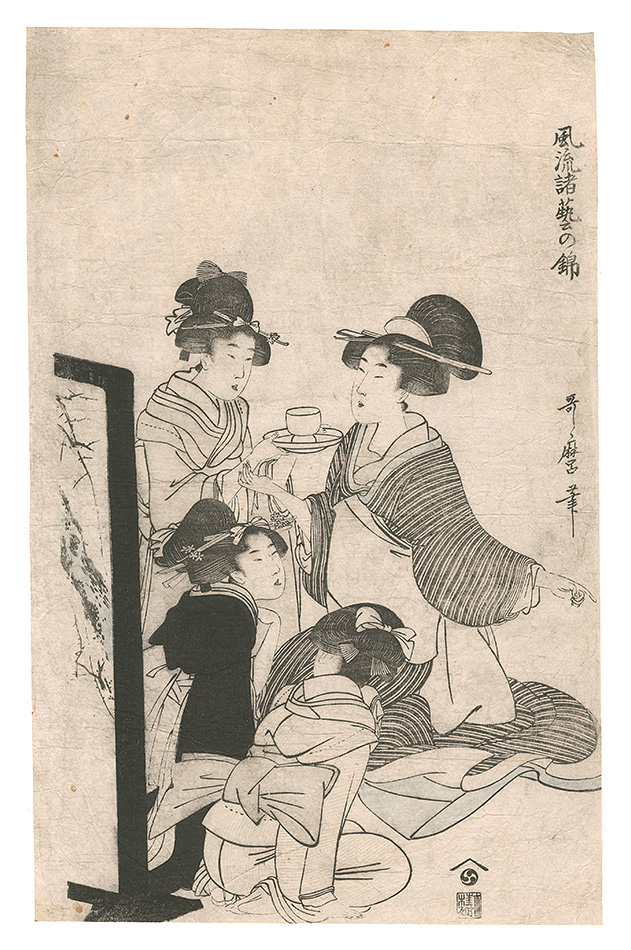 歌麿「風流諸芸の錦」