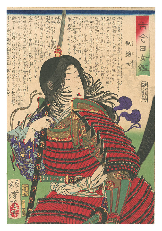 Yoshitoshi “Mirror of Beauties, Past and Present / Tomoe Gozen”