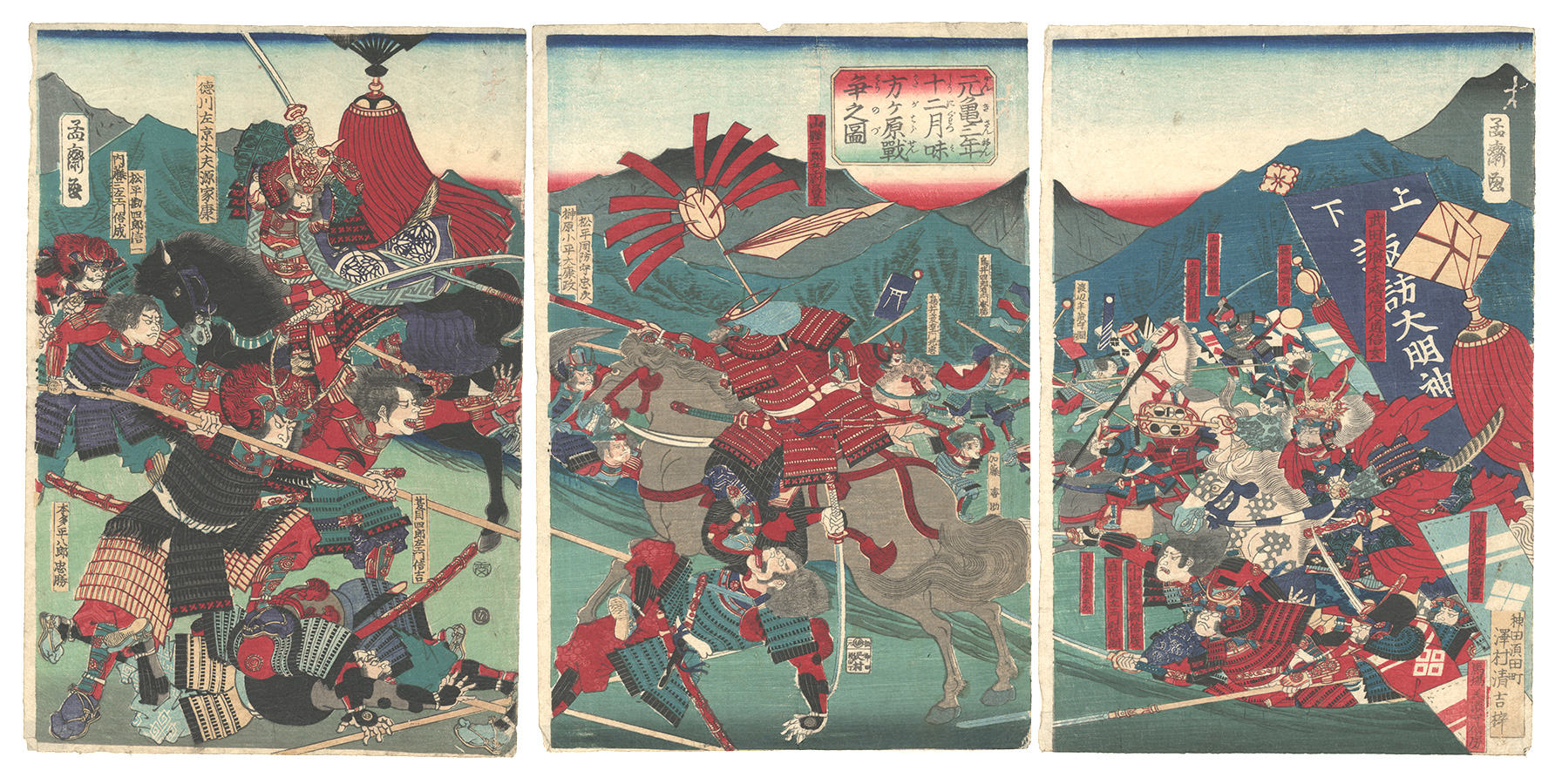 芳虎「元亀三年十二月味方ヶ原戦争之図」