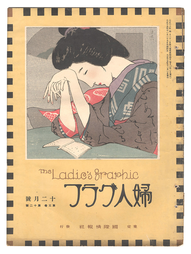 「婦人グラフ　第3巻第12号」