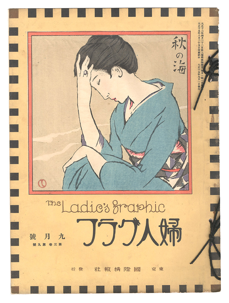 「婦人グラフ　第3巻第9号」