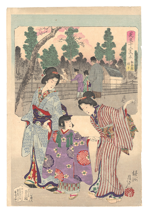 Chikanobu and Nobuyuki “Selections for the Twelve Zodiac Signs / Goat (Hitsuji): Sheeps at the Zoo”