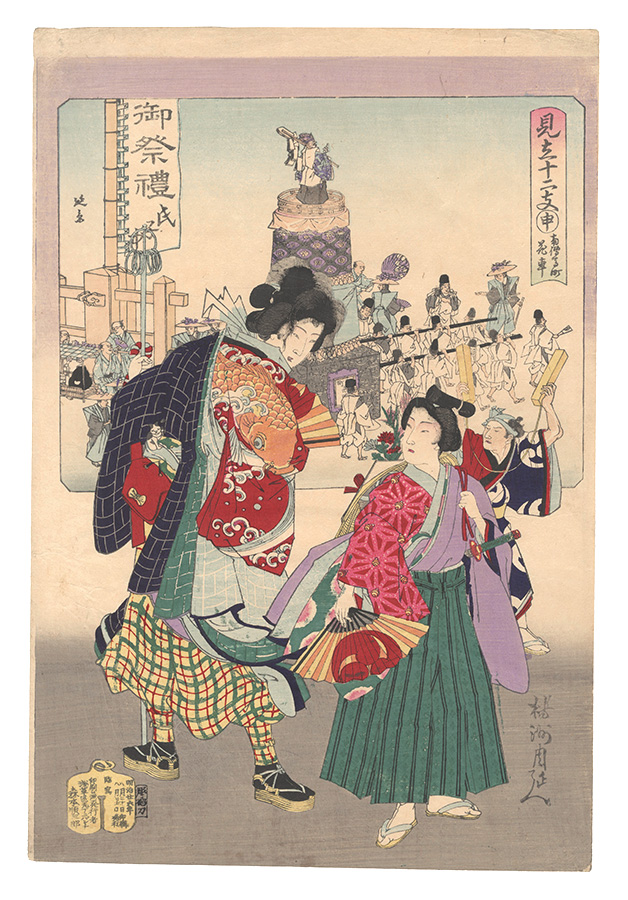 Chikanobu and Nobukage “Selections for the Twelve Zodiac Signs / Monkey (Saru): Flower Float at Minami-tenmacho”