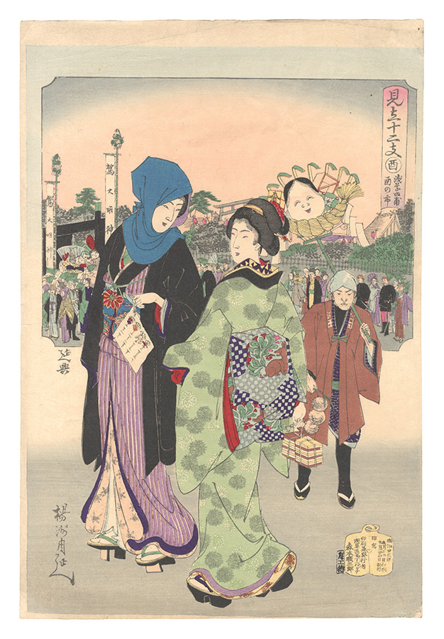 Chikanobu and Nobuoki “Selections for the Twelve Zodiac Signs / Chicken (Tori): Asakusa Ricefields and Torinomachi Festival”