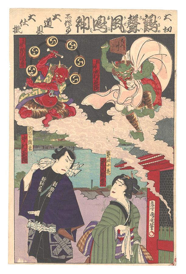 国周「鶴聲風鳴神」