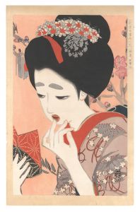 新浮世絵美人合　三月 口べに