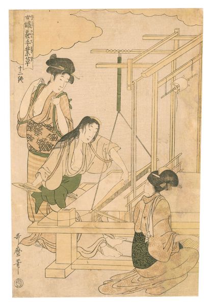歌麿「女織蚕手業草　十二終」