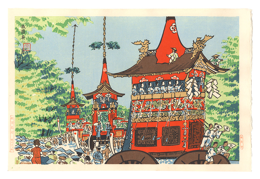 Tokuriki Tomikichiro “New Famous Places in Kyoto / The Gion Festival”