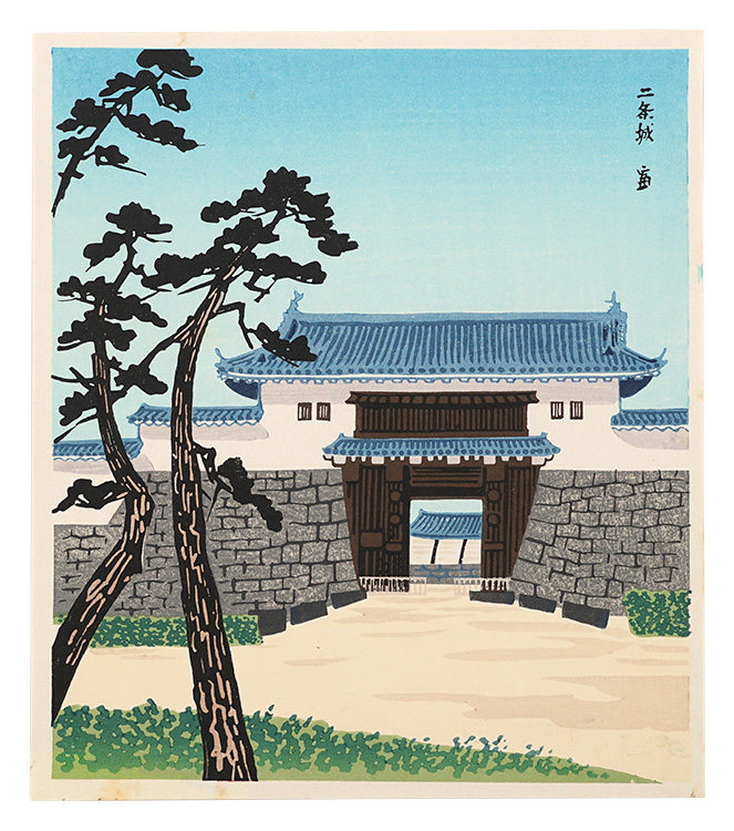 徳力富吉郎「二条城」