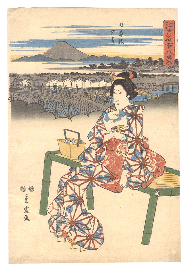 重宣「江戸名所八景　日本橋夕景」