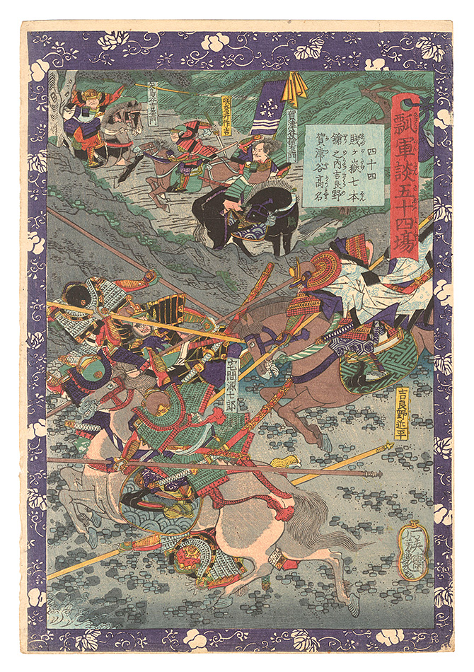 Yoshitsuya “Fifty-four Scenes from the Story of Hideyoshi / No. 44: Kirano and Katsuya, two of the Seven Spears of Shizugatake”