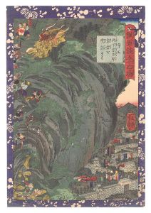 芳艶「瓢軍談五十四場　第五 此下宗吉郎岩倉を焼討にす」