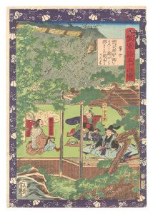 芳艶「瓢軍談五十四場　第十 宗吉郎智弁をもつて瀧中を須またの閑居にうつす」