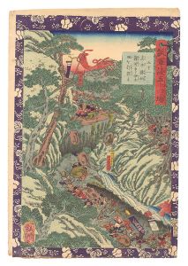 芳艶「瓢軍談五十四場　五十一 志木林仙難所にて伊木田を打殺す」