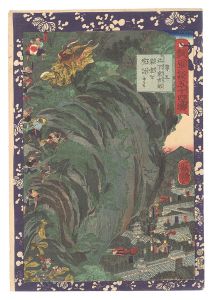 芳艶「瓢軍談五十四場　第五 此下宗吉郎岩倉を焼討にす」