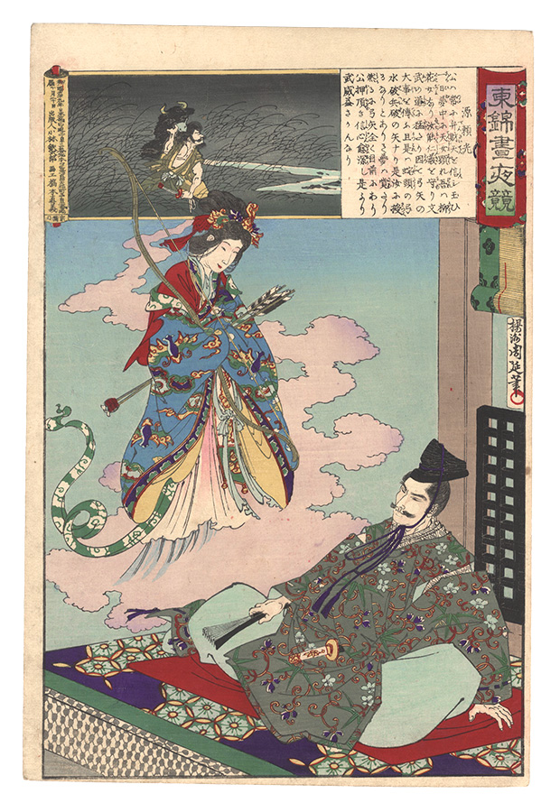 周延「東錦昼夜競　源頼光」
