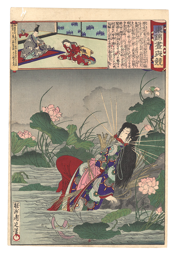 周延「東錦昼夜競　白菊姫」