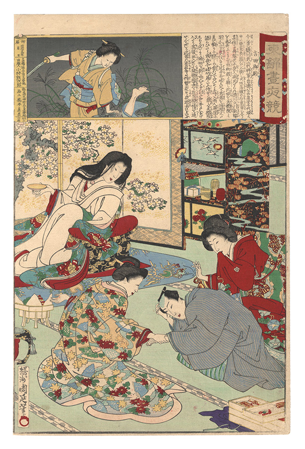 Chikanobu “Eastern Brocade: Comparison of Day and Night / Yoshida goten”