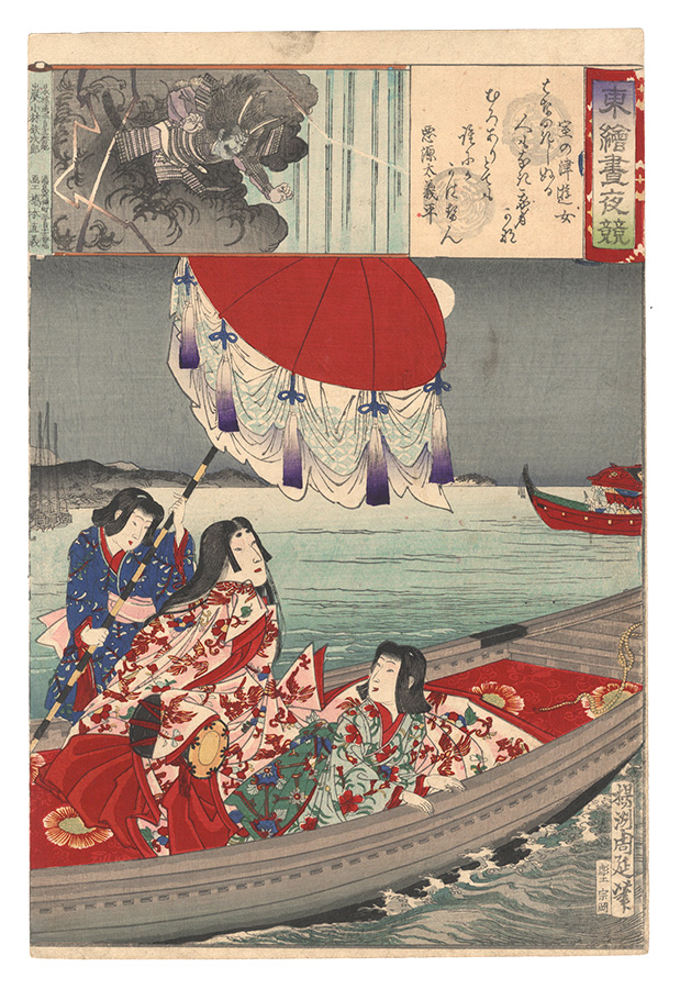 Chikanobu “Eastern Brocade Prints: Comparison of Day and Night / Courtesan of Muro Harbor”
