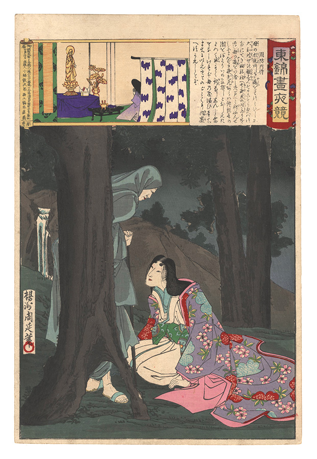 Chikanobu “Eastern Brocade: Comparison of Day and Night / Suo no Naishi”