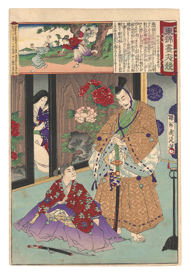 Chikanobu “Eastern Brocade: Comparison of Day and Night / Nakamitsu's Only Son Kojumaru is Substituted”