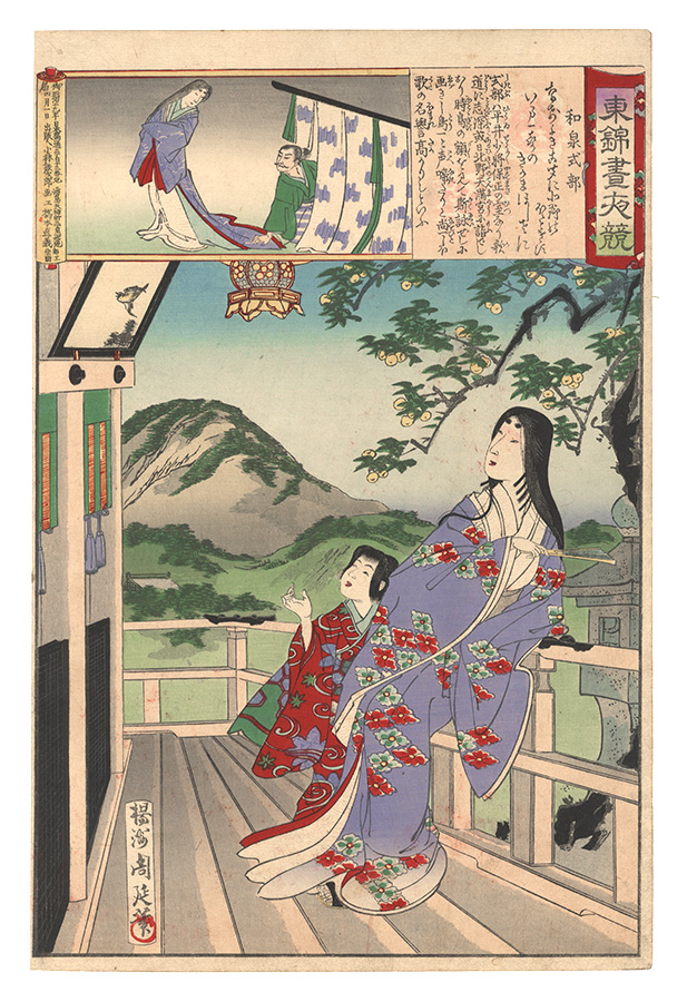Chikanobu “Eastern Brocade: Comparison of Day and Night / Izumi Shikibu”
