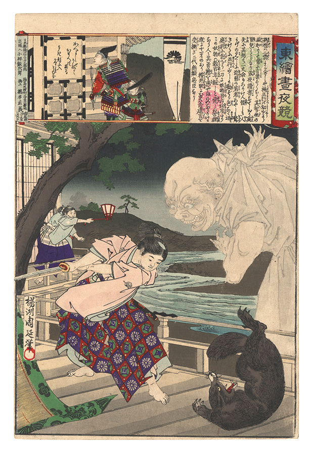周延「東絵昼夜競　楠正行」