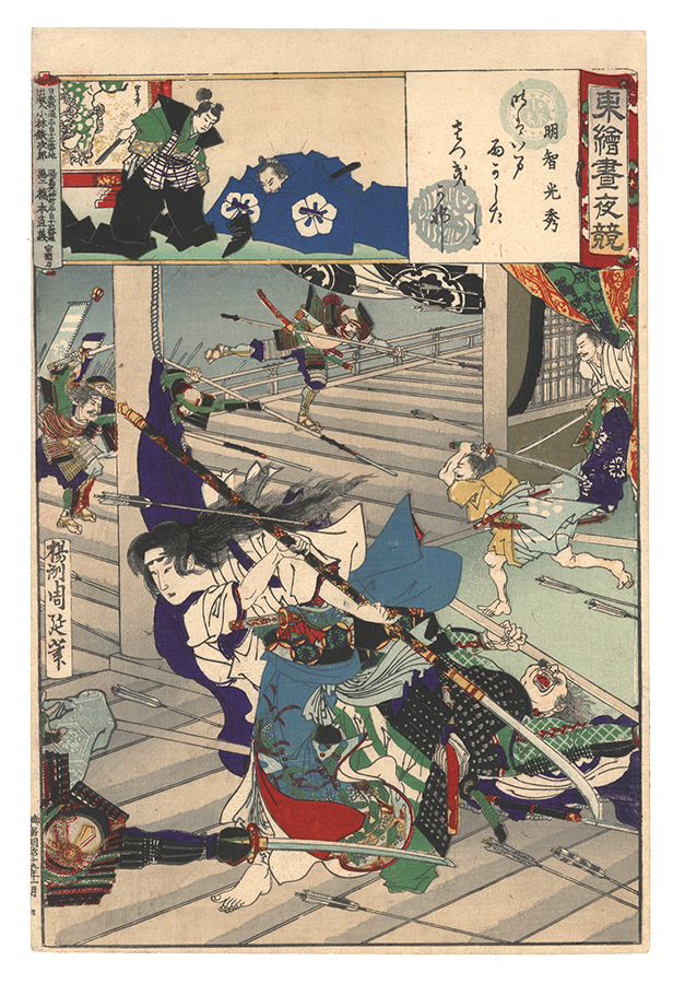 Chikanobu “Eastern Brocade Prints: Comparison of Day and Night / Akechi Mitsuhide”