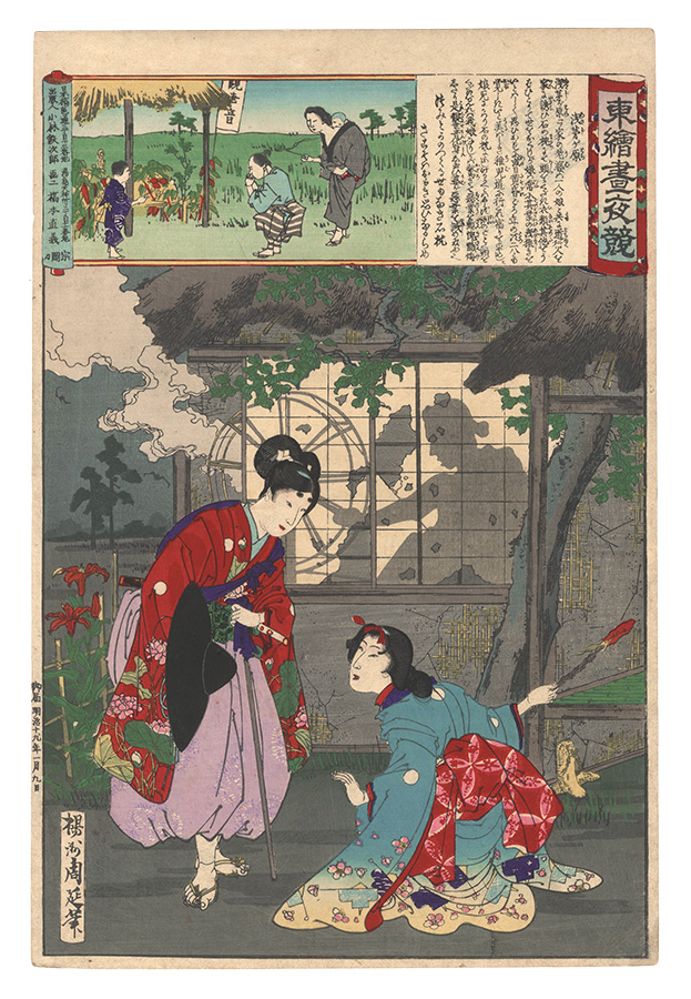 Chikanobu “Eastern Brocade: Comparison of Day and Night / Asajigahara”