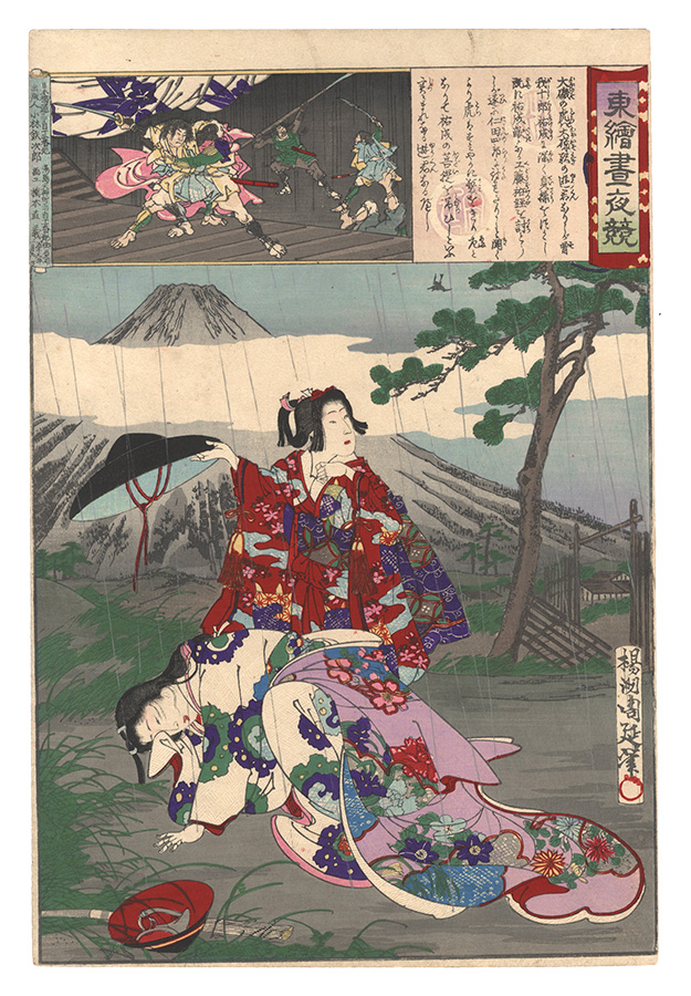 Chikanobu “Eastern Brocade: Comparison of Day and Night / Oiso no Tora”