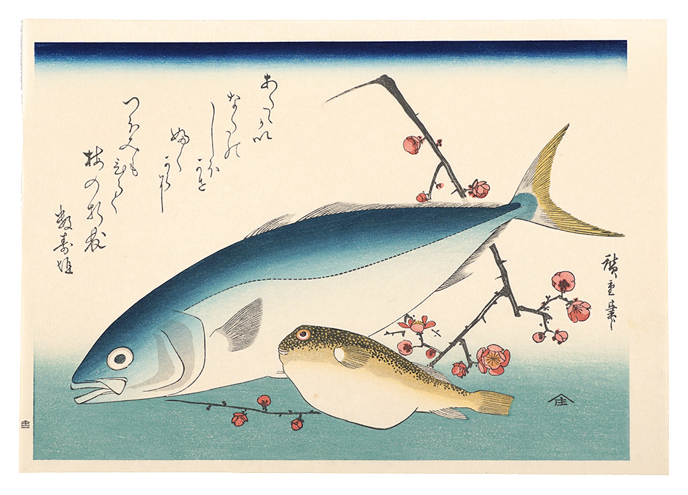 広重初代「魚づくし　いなだ・ふぐに梅【復刻版】」